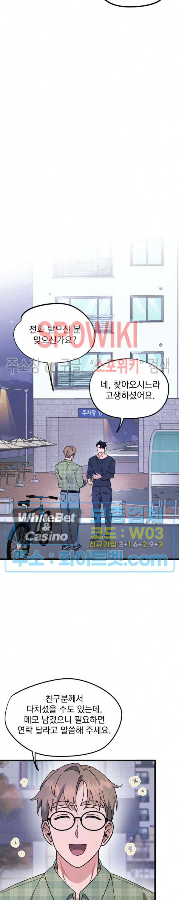 퍼펫 러브 1화 19