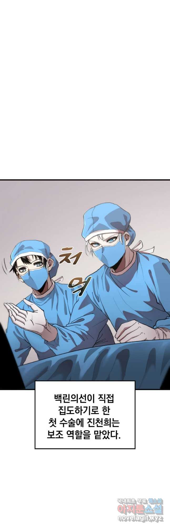 의원, 다시 살다 98화 2