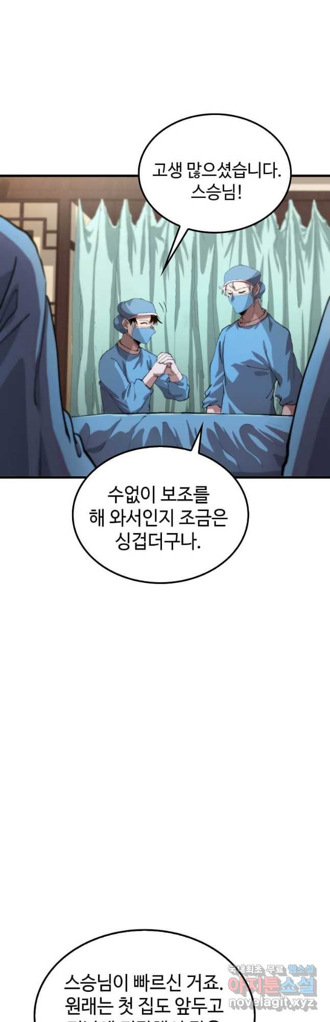 의원, 다시 살다 98화 10