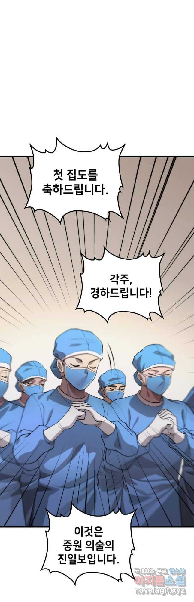 의원, 다시 살다 98화 12