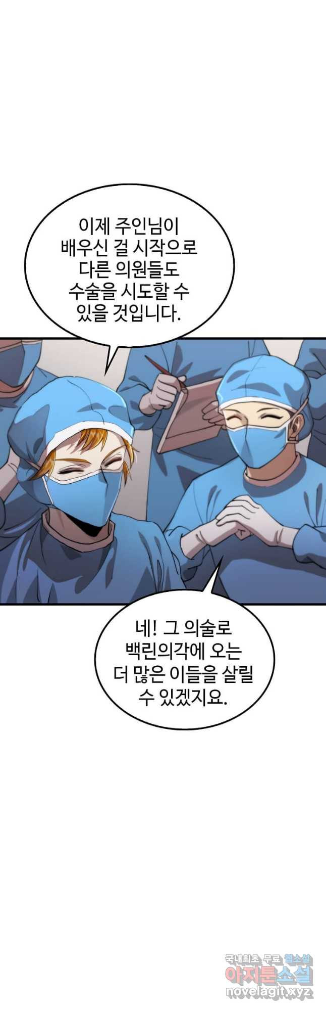 의원, 다시 살다 98화 13