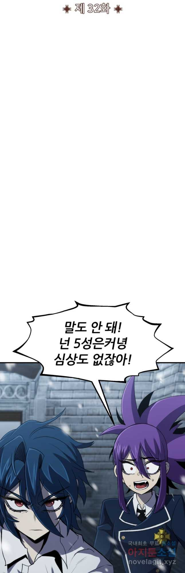 환생의 정석 32화 4