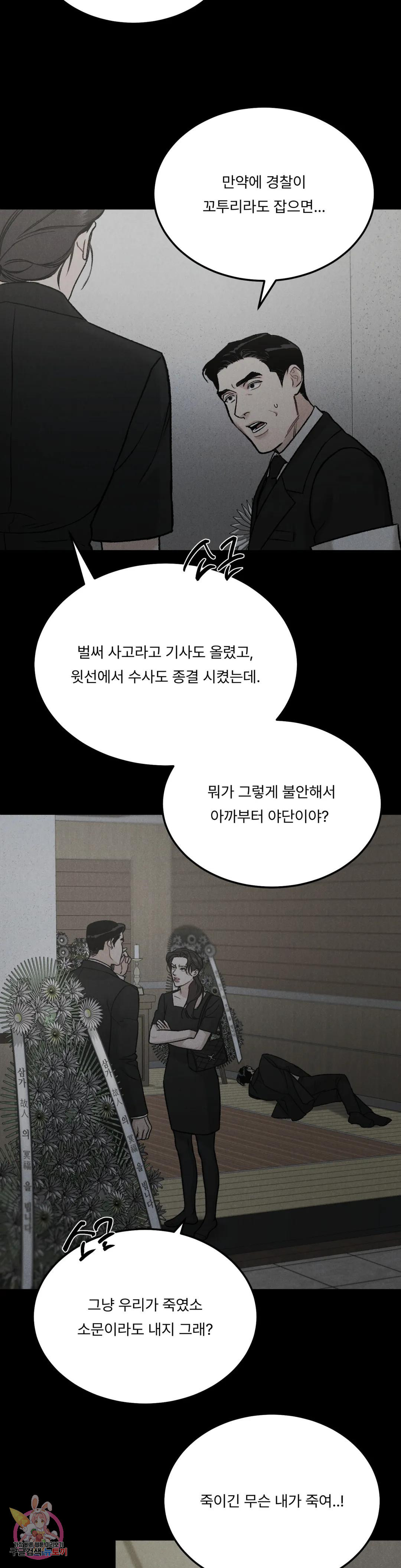 리미티드 런 45화 6