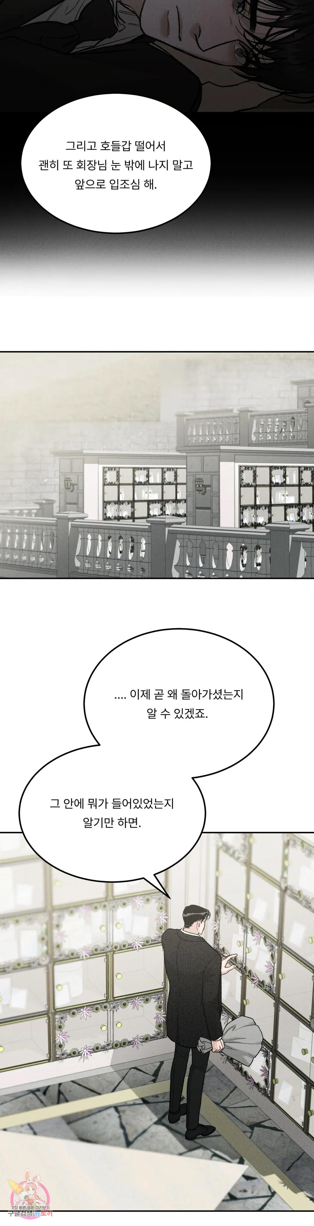 리미티드 런 45화 8
