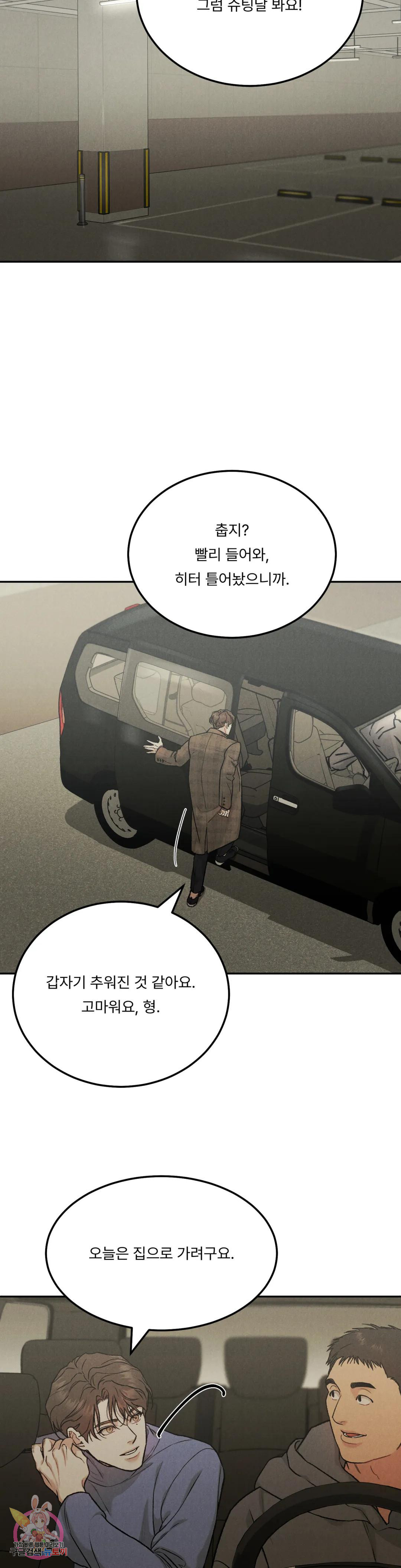 리미티드 런 45화 20