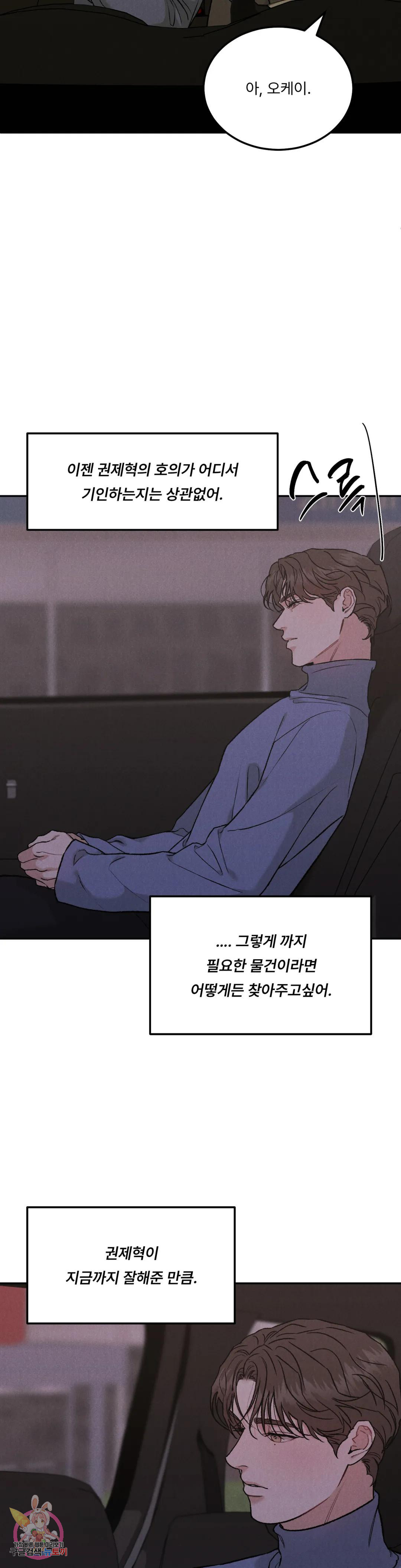 리미티드 런 45화 21