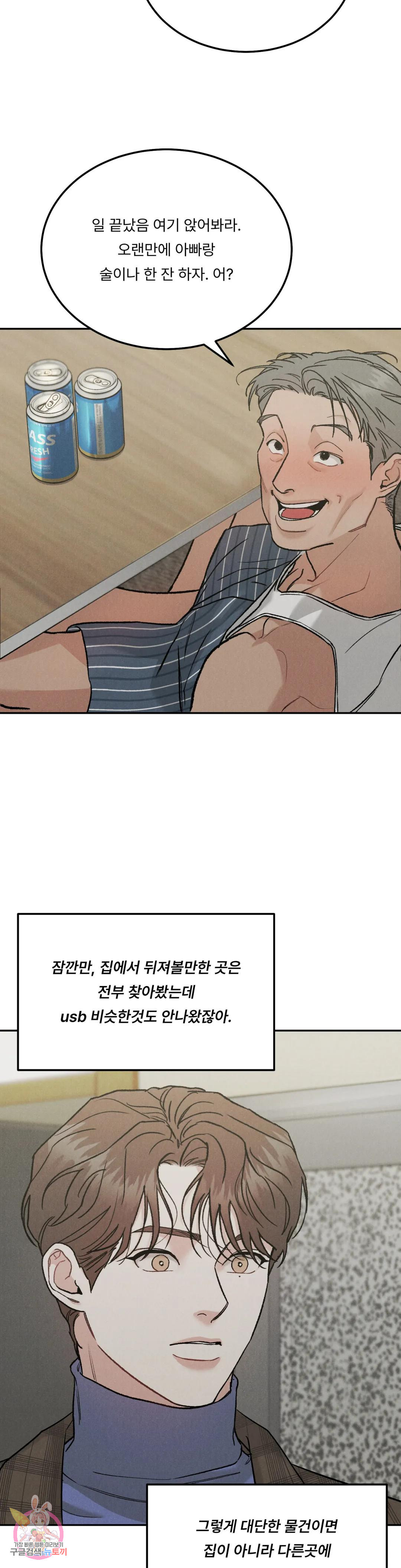 리미티드 런 45화 23