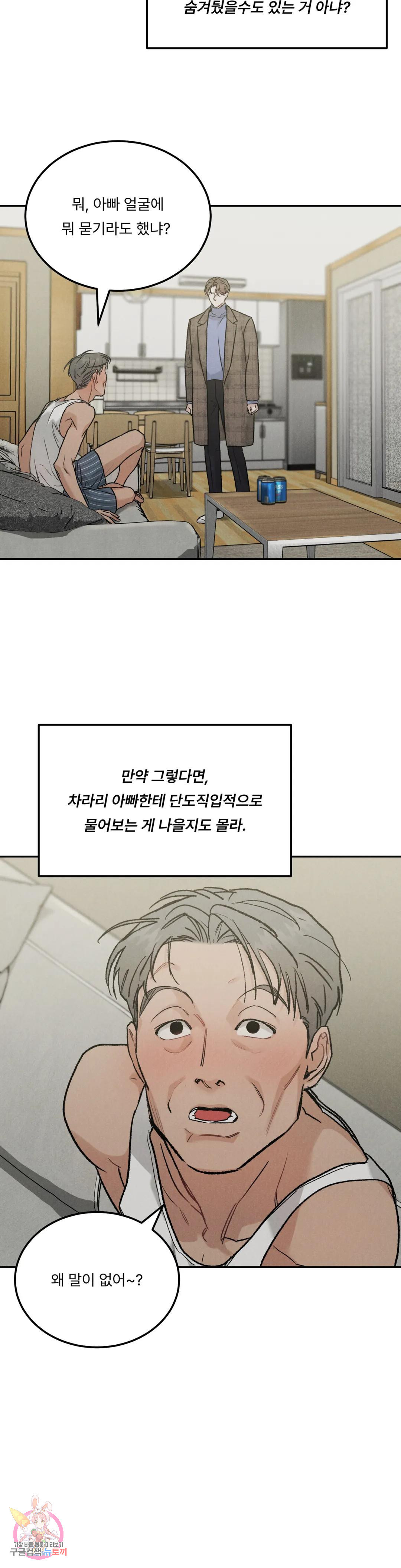 리미티드 런 45화 24