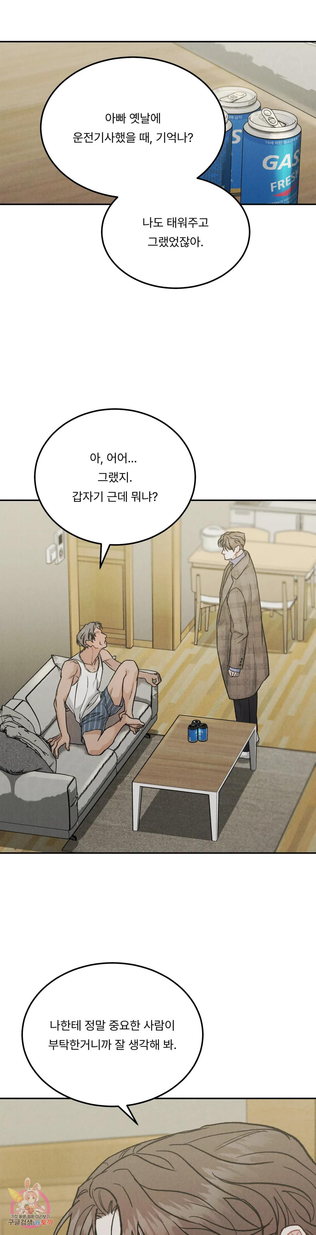 리미티드 런 45화 25