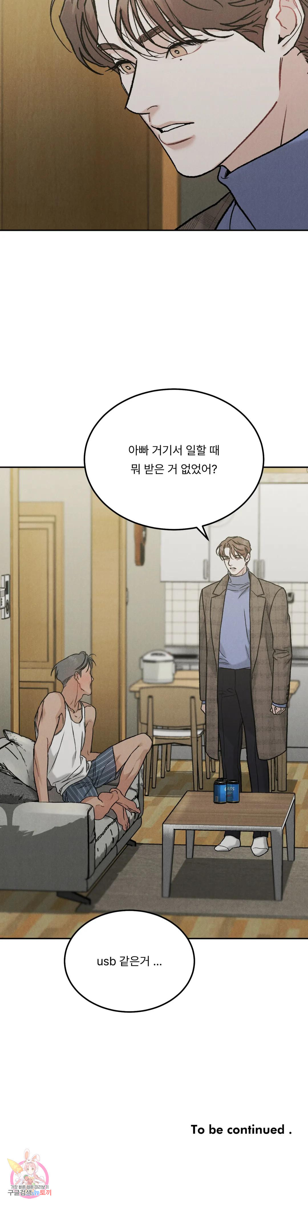 리미티드 런 45화 26
