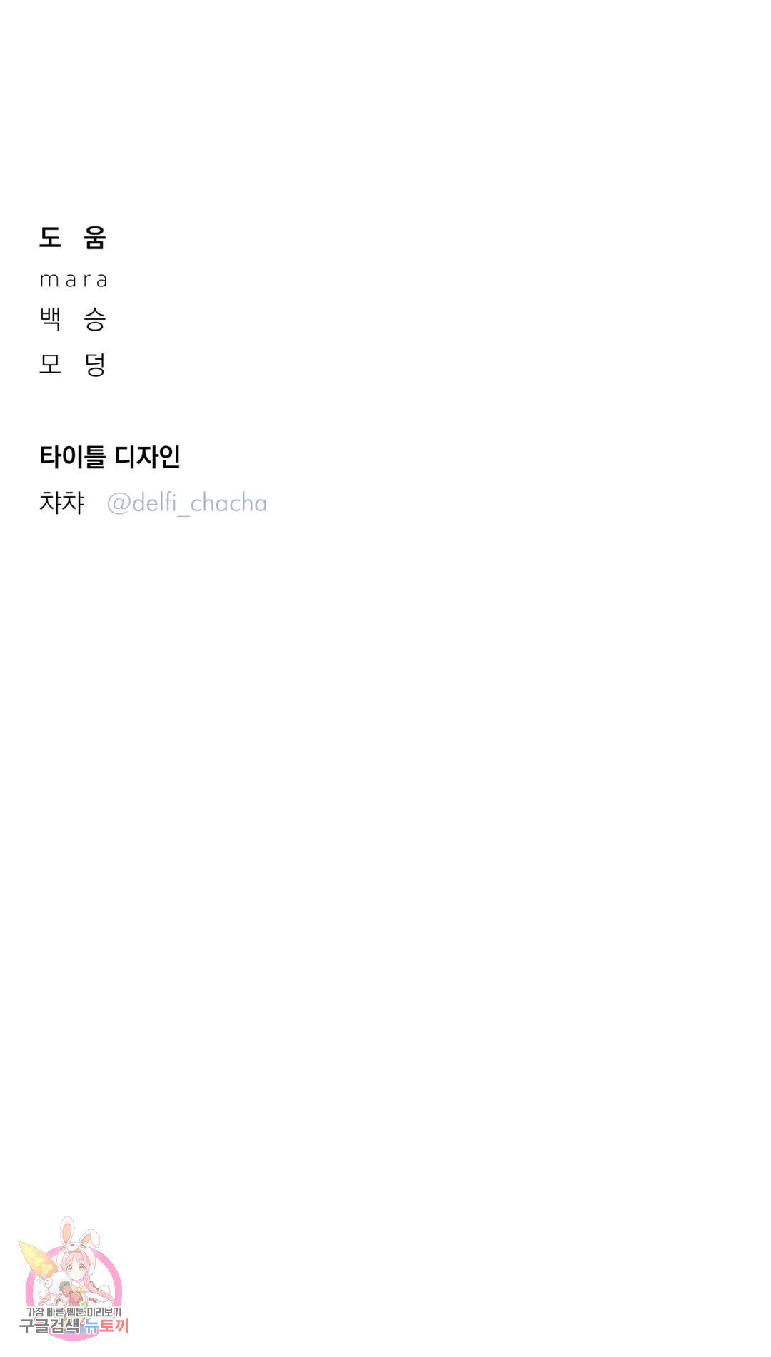 리미티드 런 45화 27