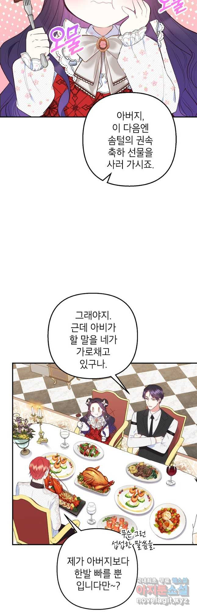 악마의 사랑을 받는 딸이래요 21화 2