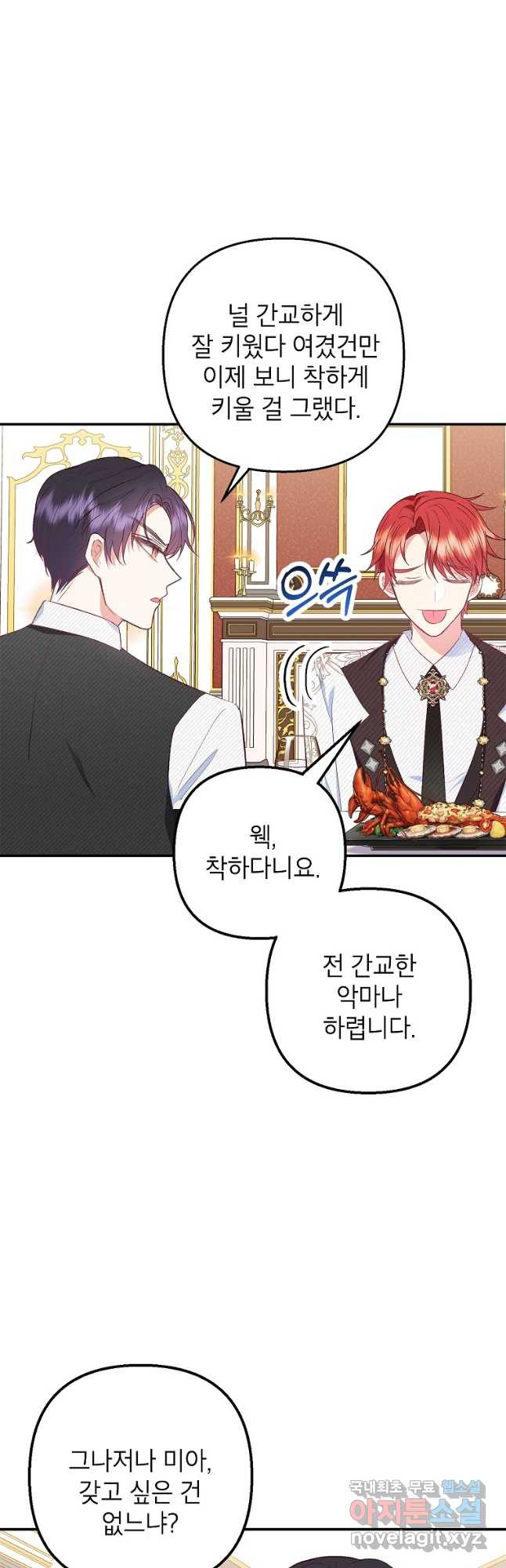 악마의 사랑을 받는 딸이래요 21화 3