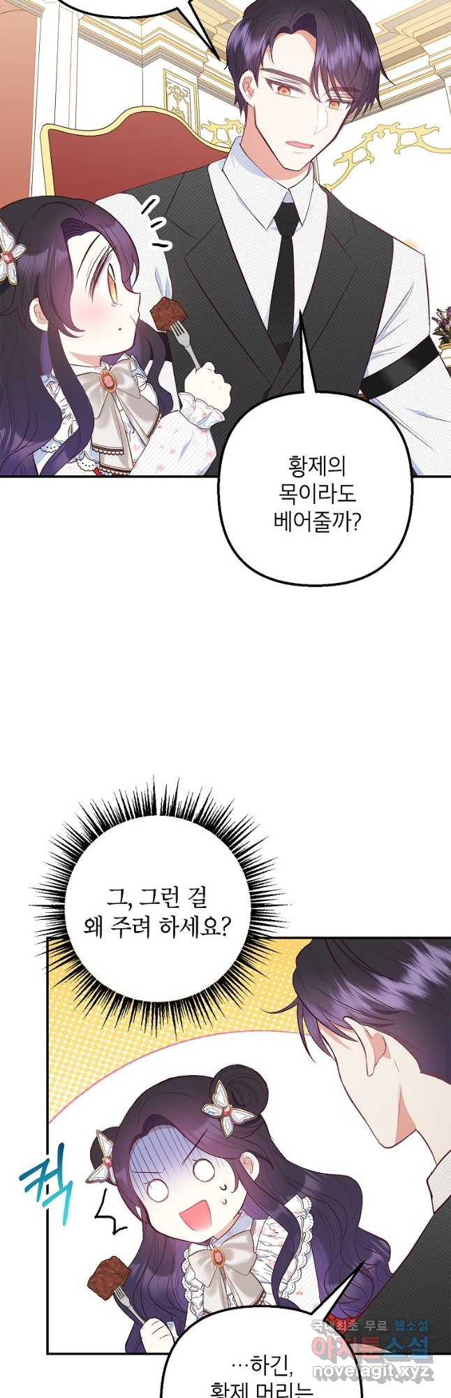 악마의 사랑을 받는 딸이래요 21화 4