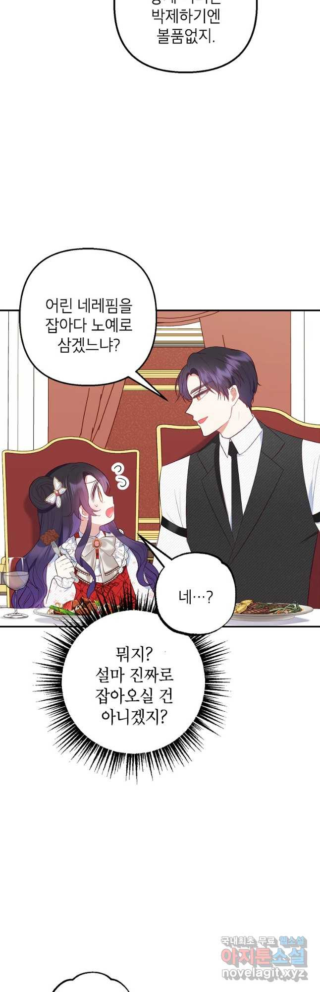 악마의 사랑을 받는 딸이래요 21화 5