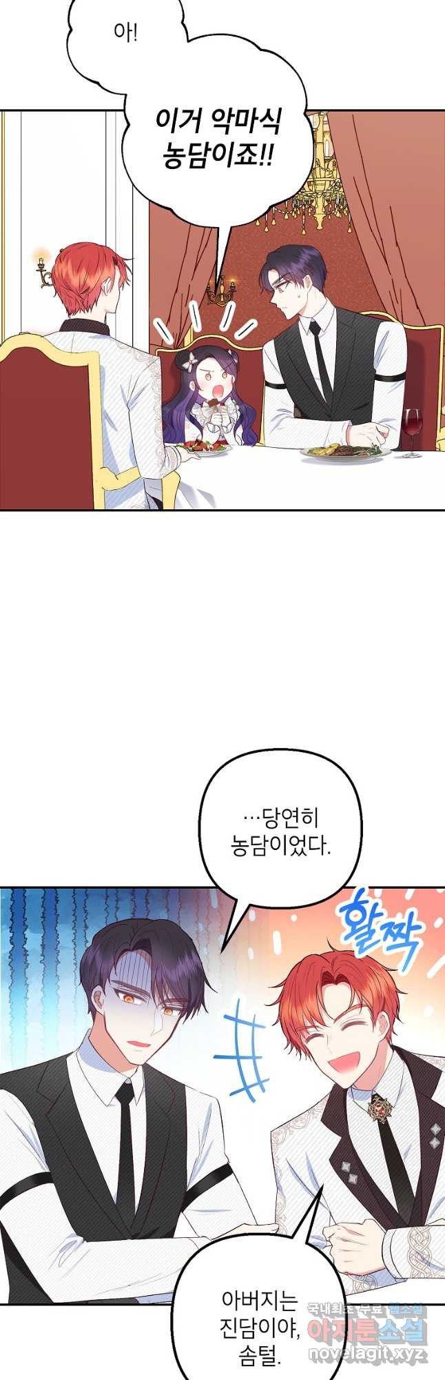 악마의 사랑을 받는 딸이래요 21화 6