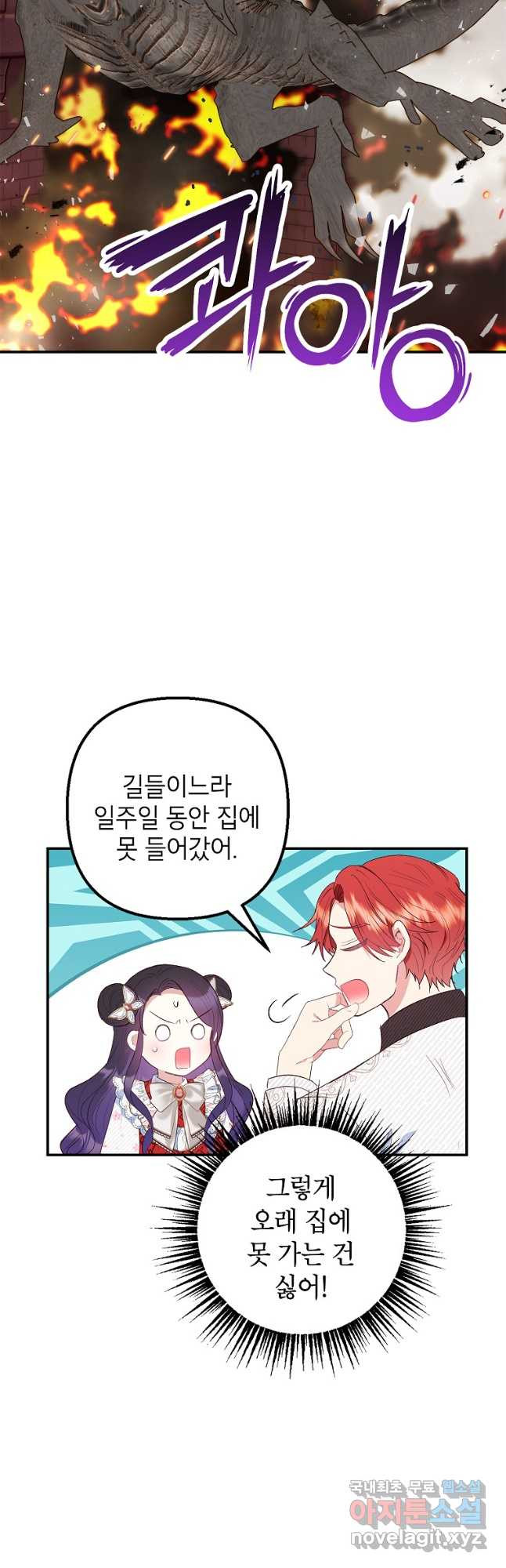 악마의 사랑을 받는 딸이래요 21화 8