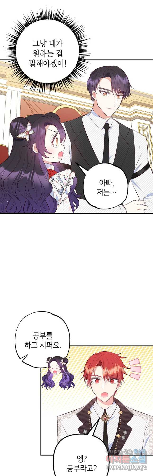 악마의 사랑을 받는 딸이래요 21화 9