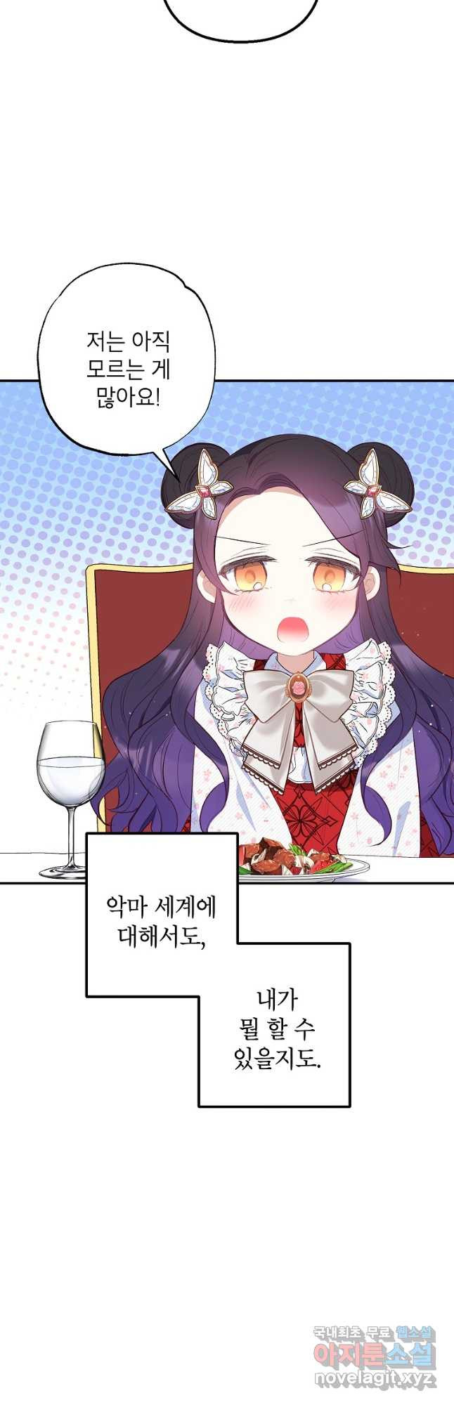 악마의 사랑을 받는 딸이래요 21화 10