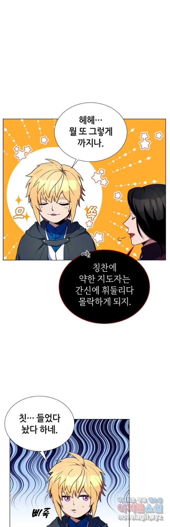 갑질하는 영주님 44화 6