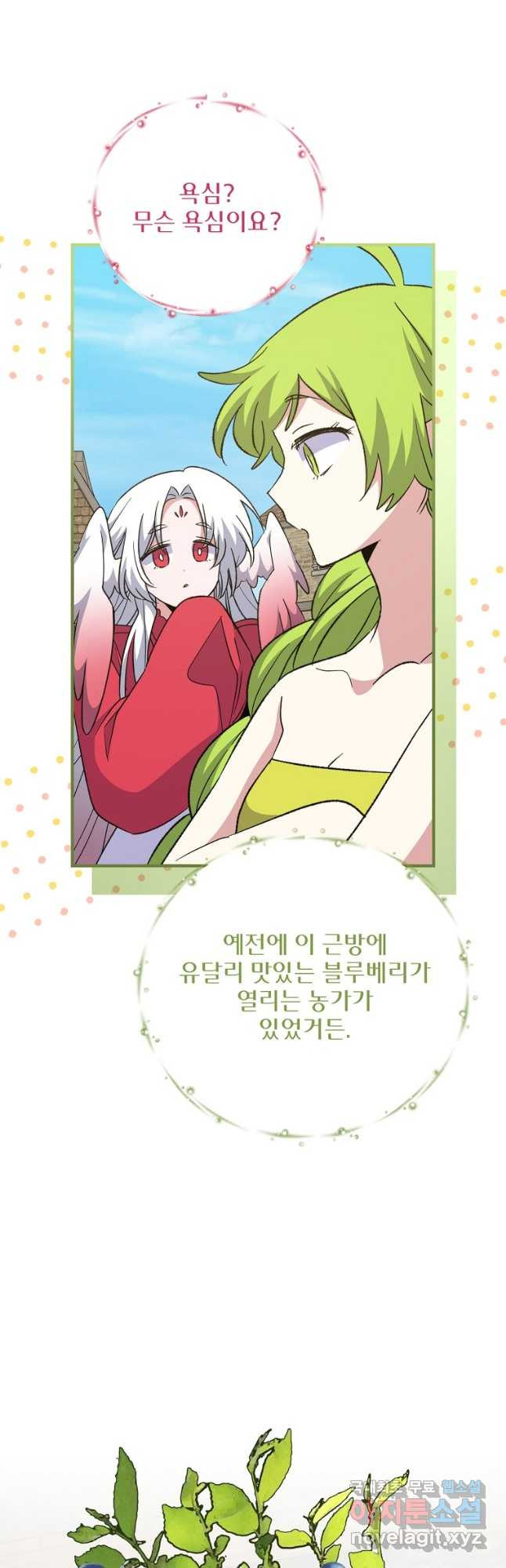 이그레트 75화 2