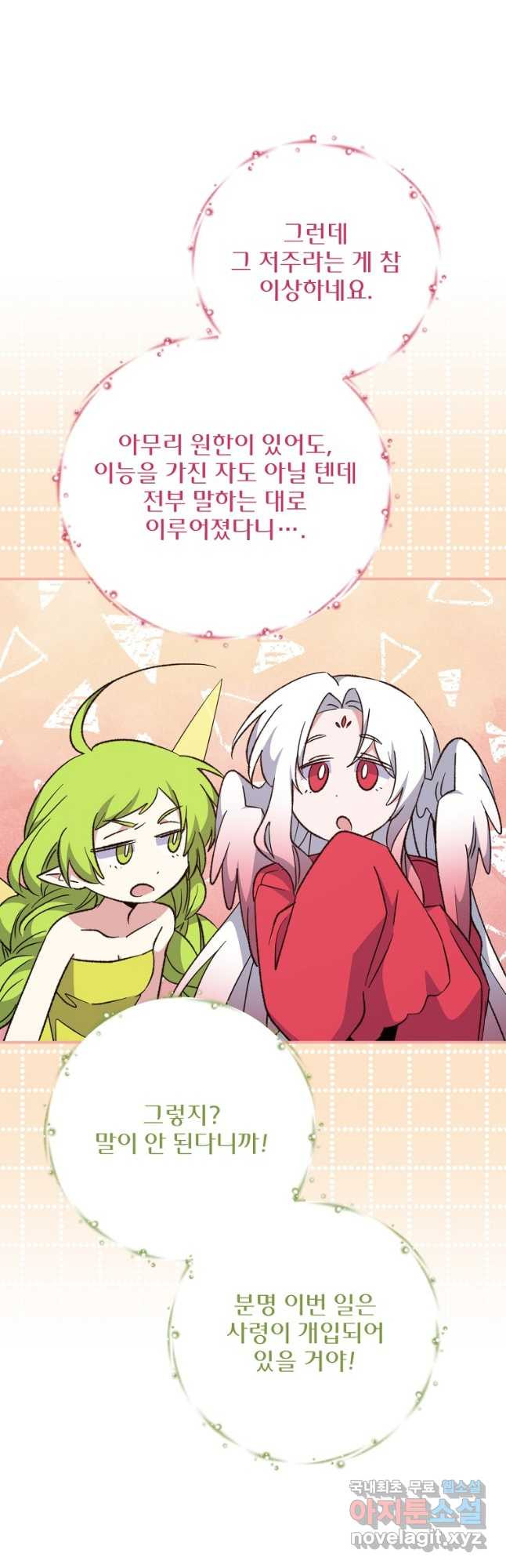 이그레트 75화 11