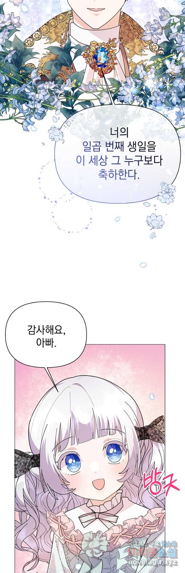 아기 건물주는 이만 은퇴합니다 58화 6