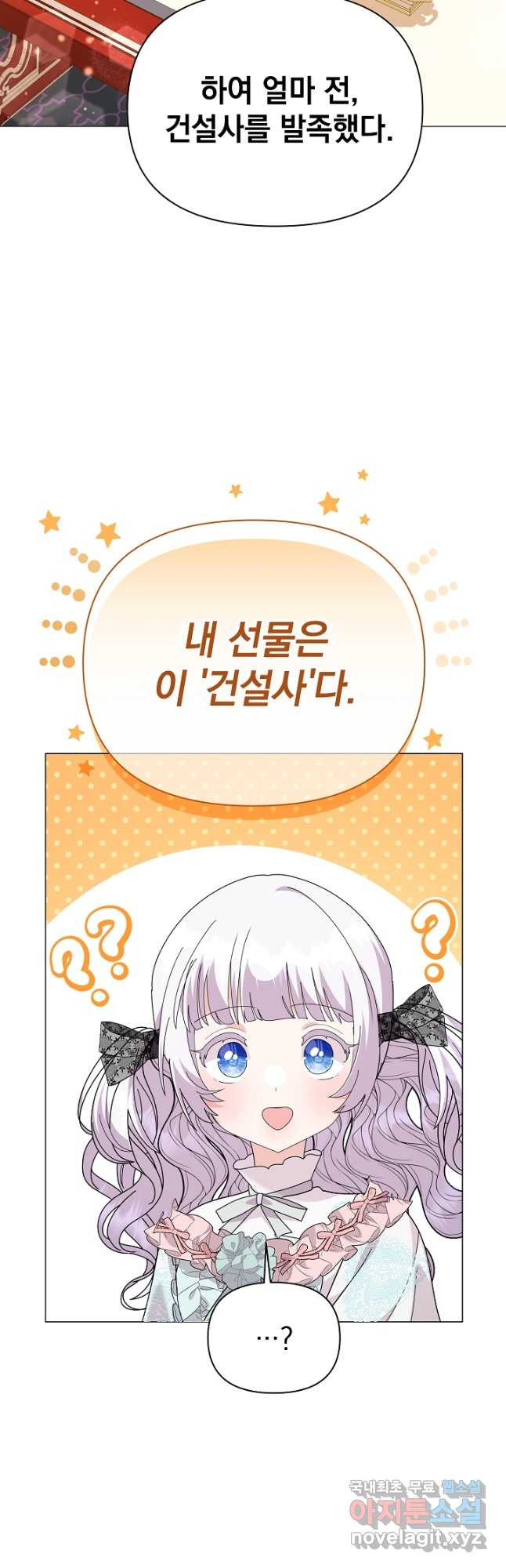 아기 건물주는 이만 은퇴합니다 58화 8