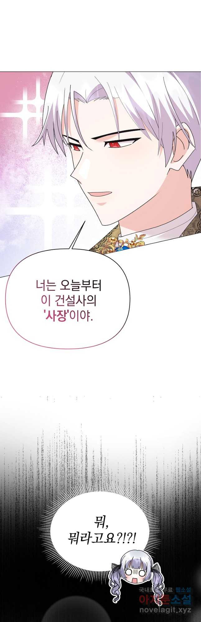 아기 건물주는 이만 은퇴합니다 58화 9