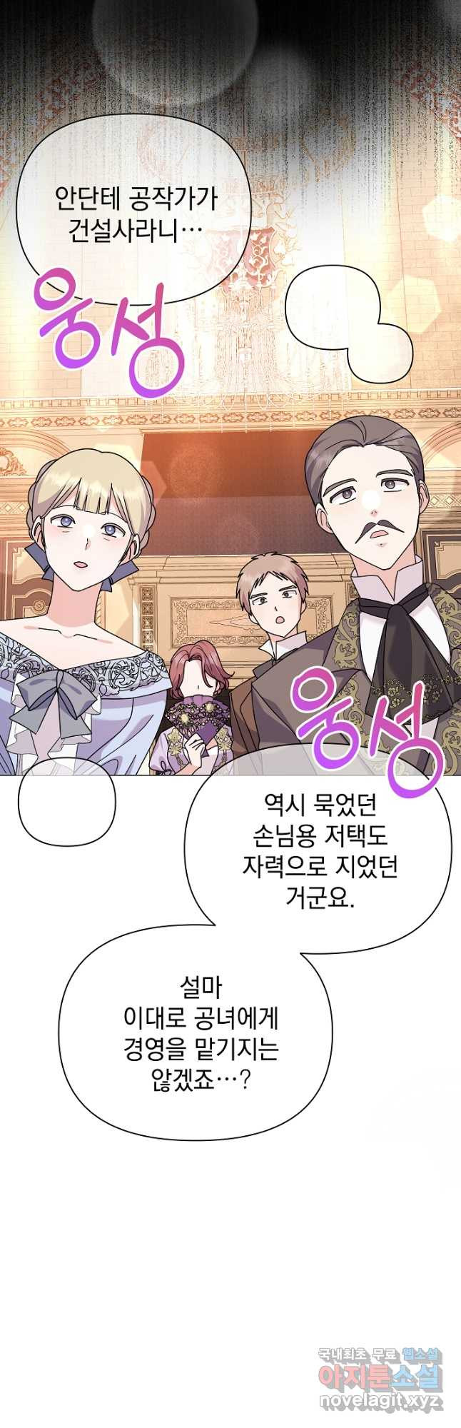 아기 건물주는 이만 은퇴합니다 58화 10