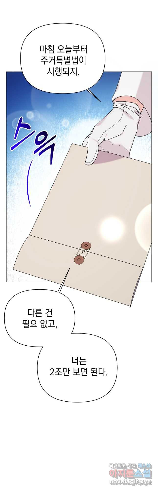 아기 건물주는 이만 은퇴합니다 58화 11