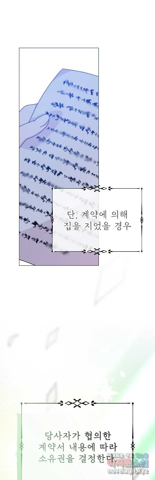 아기 건물주는 이만 은퇴합니다 58화 13