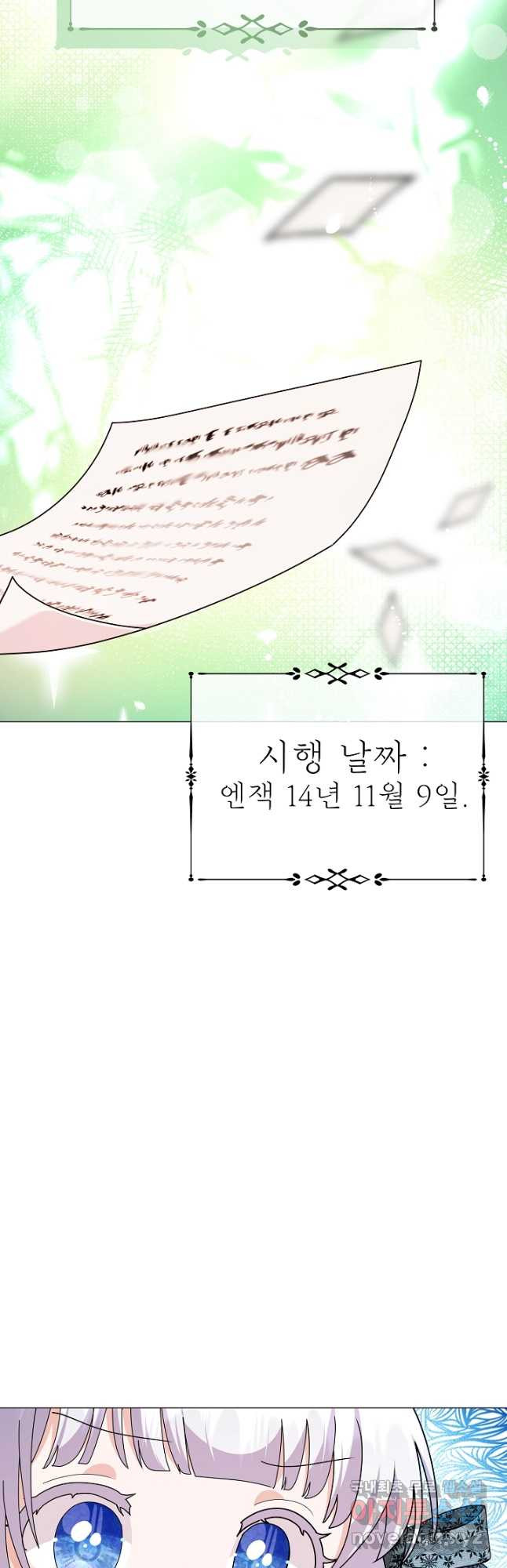 아기 건물주는 이만 은퇴합니다 58화 14