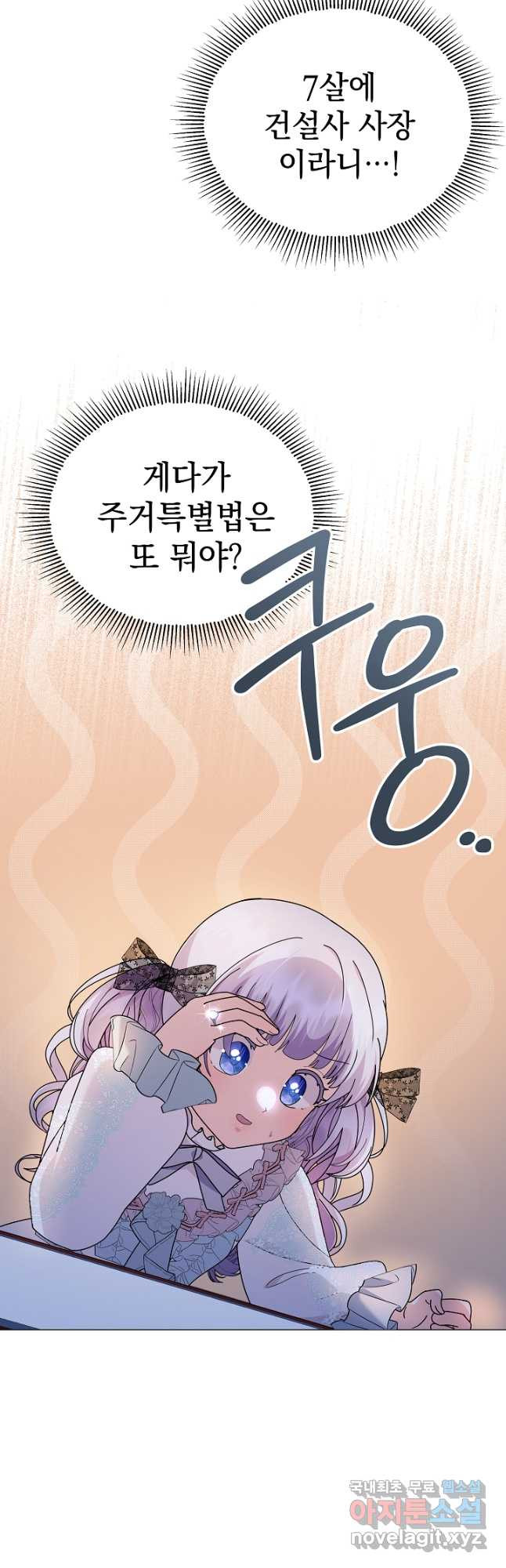 아기 건물주는 이만 은퇴합니다 58화 18