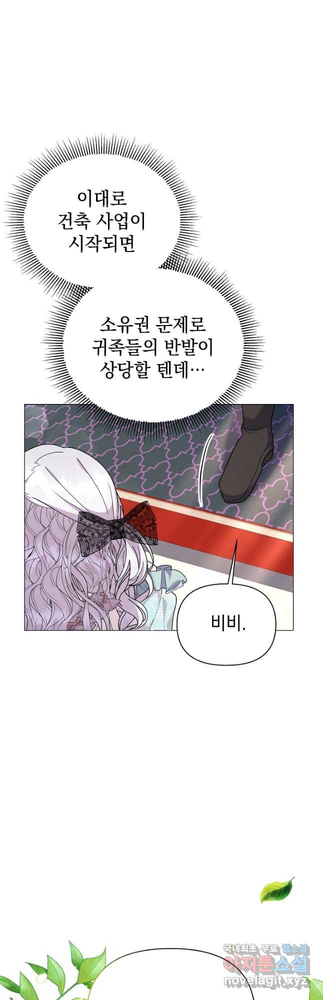 아기 건물주는 이만 은퇴합니다 58화 19