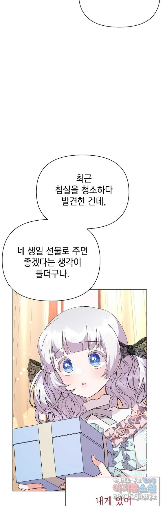아기 건물주는 이만 은퇴합니다 58화 23