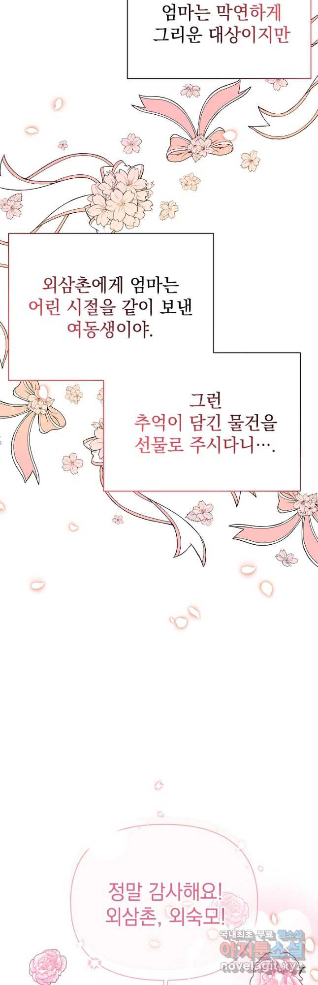 아기 건물주는 이만 은퇴합니다 58화 24