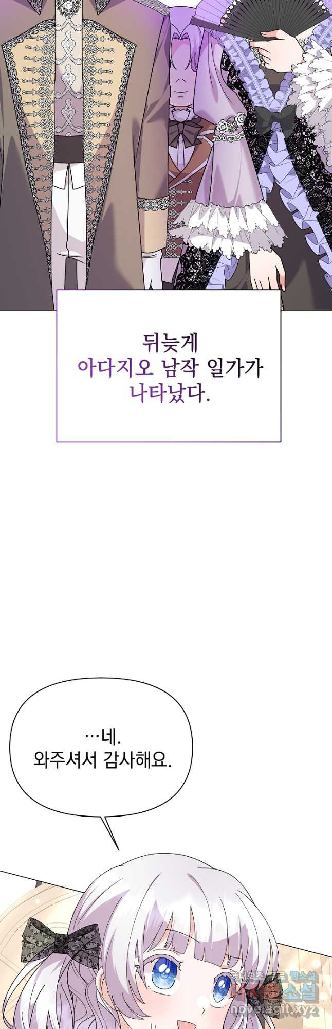 아기 건물주는 이만 은퇴합니다 58화 27