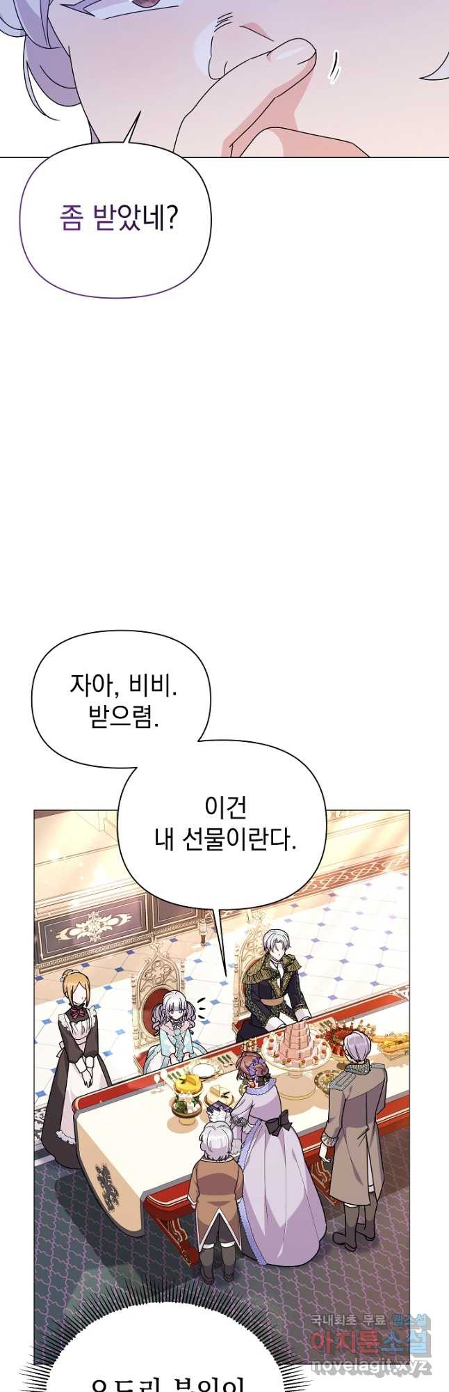 아기 건물주는 이만 은퇴합니다 58화 32