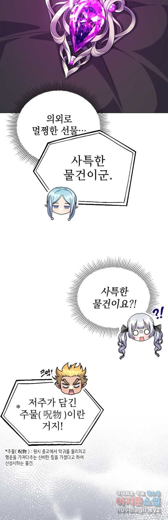 아기 건물주는 이만 은퇴합니다 58화 35