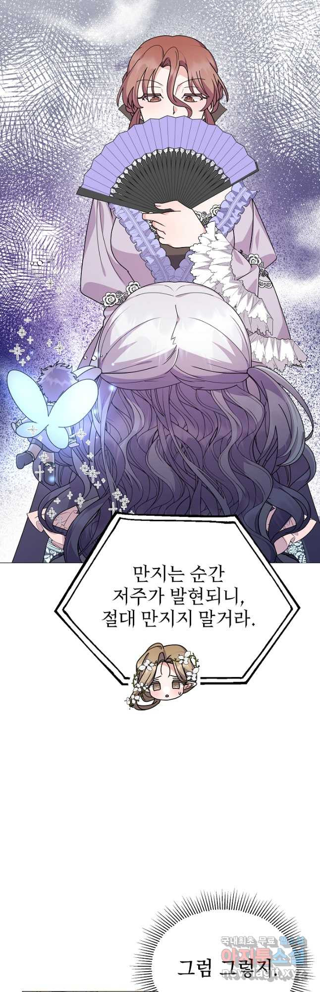 아기 건물주는 이만 은퇴합니다 58화 36