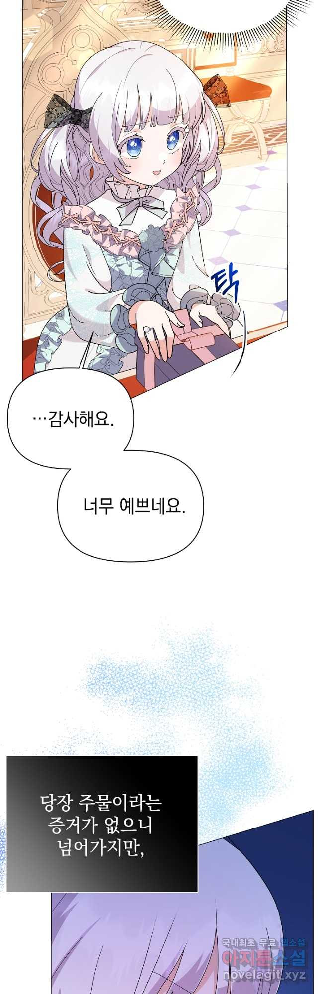 아기 건물주는 이만 은퇴합니다 58화 37