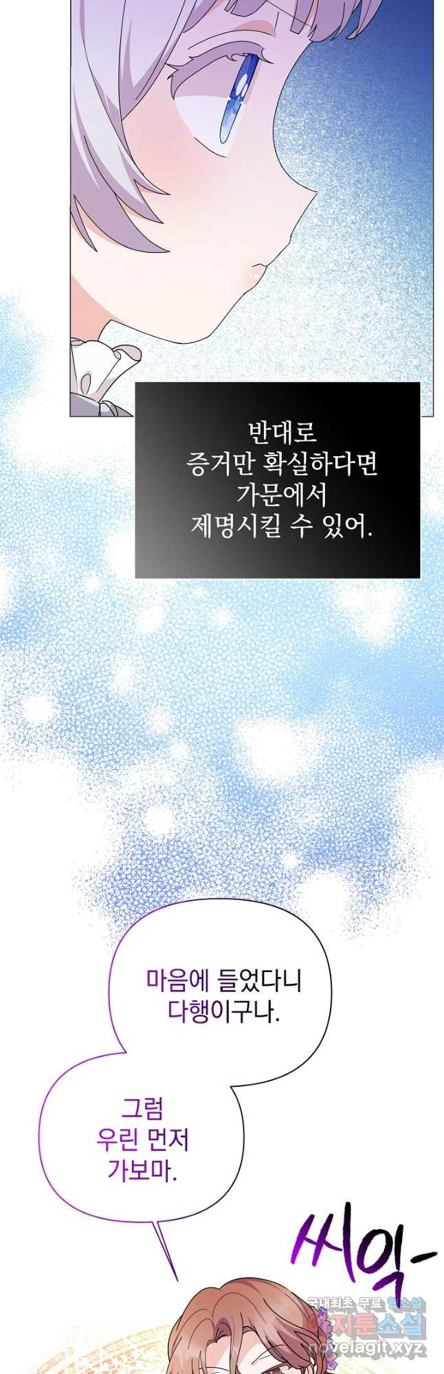 아기 건물주는 이만 은퇴합니다 58화 38