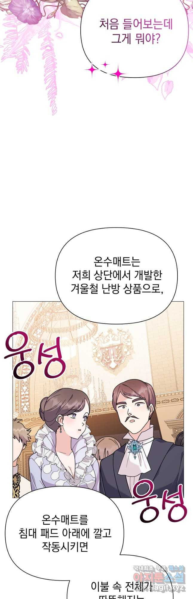 아기 건물주는 이만 은퇴합니다 58화 46