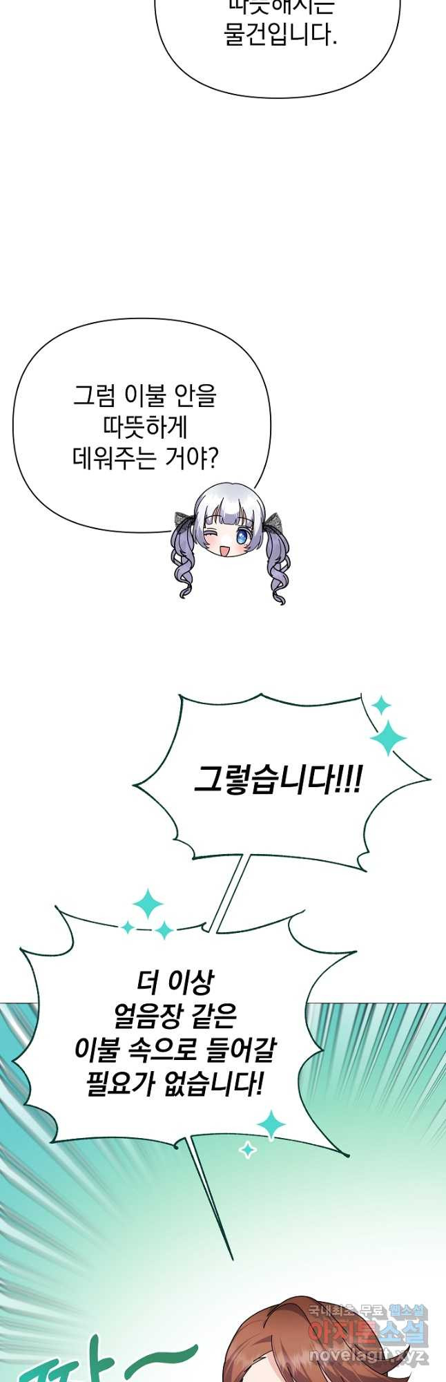 아기 건물주는 이만 은퇴합니다 58화 47