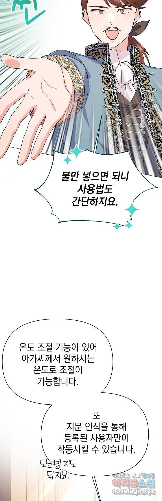 아기 건물주는 이만 은퇴합니다 58화 48