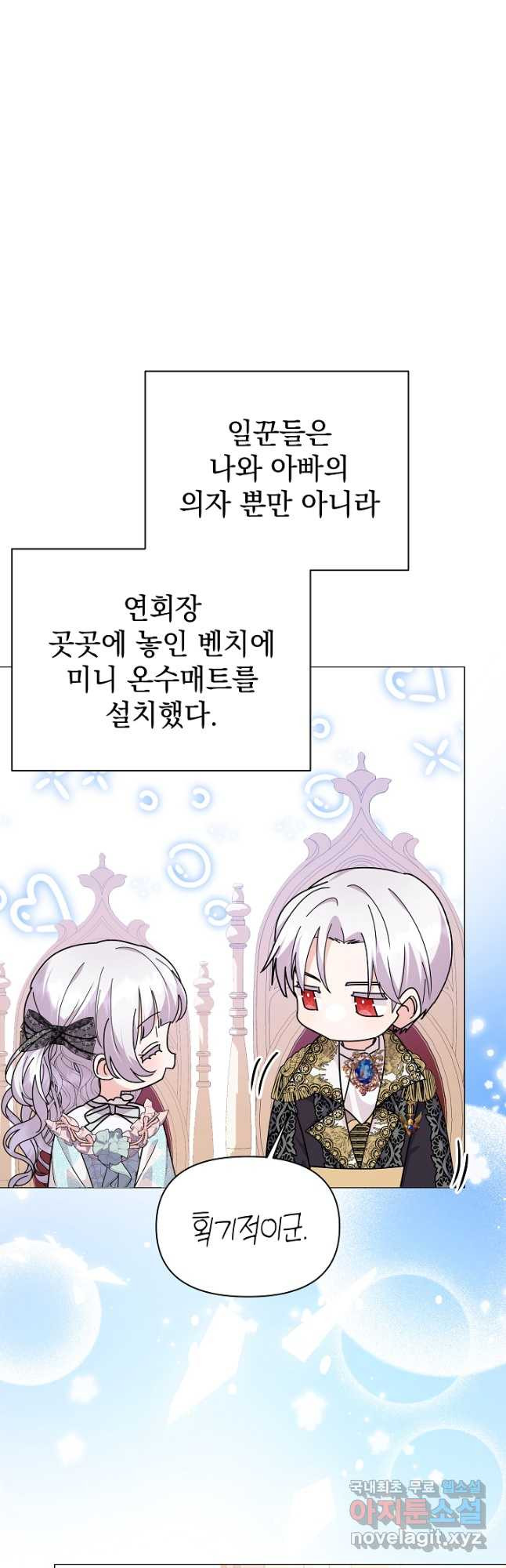 아기 건물주는 이만 은퇴합니다 58화 51