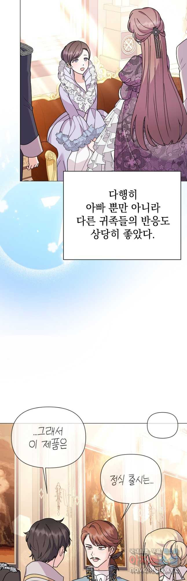 아기 건물주는 이만 은퇴합니다 58화 52