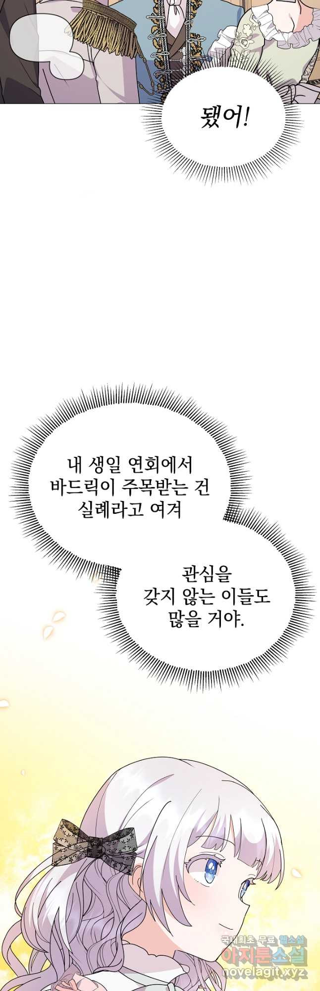 아기 건물주는 이만 은퇴합니다 58화 53