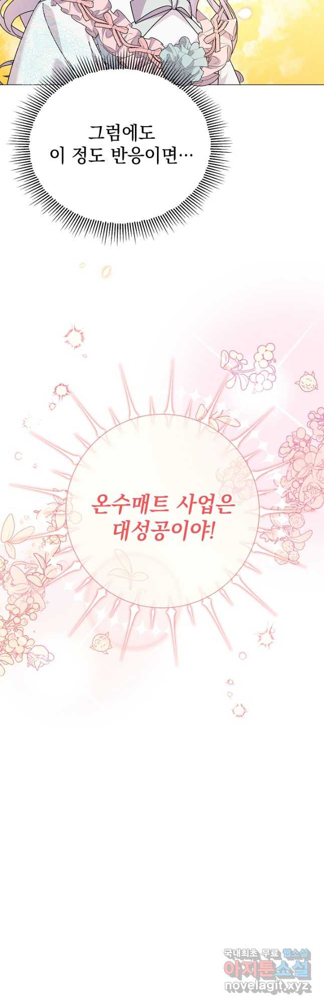 아기 건물주는 이만 은퇴합니다 58화 54